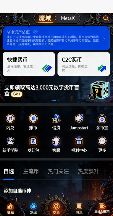 魔域私服高阶坐骑外观展示